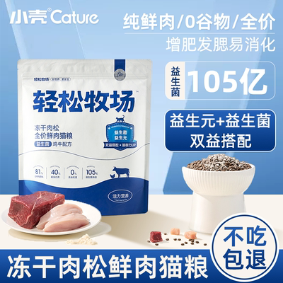 轻松牧场蓝盾青春版冻干肉松猫粮1.5kg全价全阶段成猫粮幼猫营养