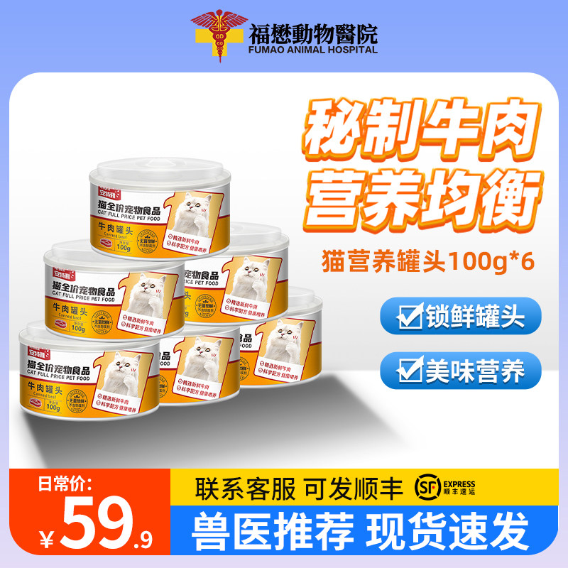 福懋普贝斯猫罐头全价主食罐牛肉生骨肉成猫幼猫咪零食营养维生素