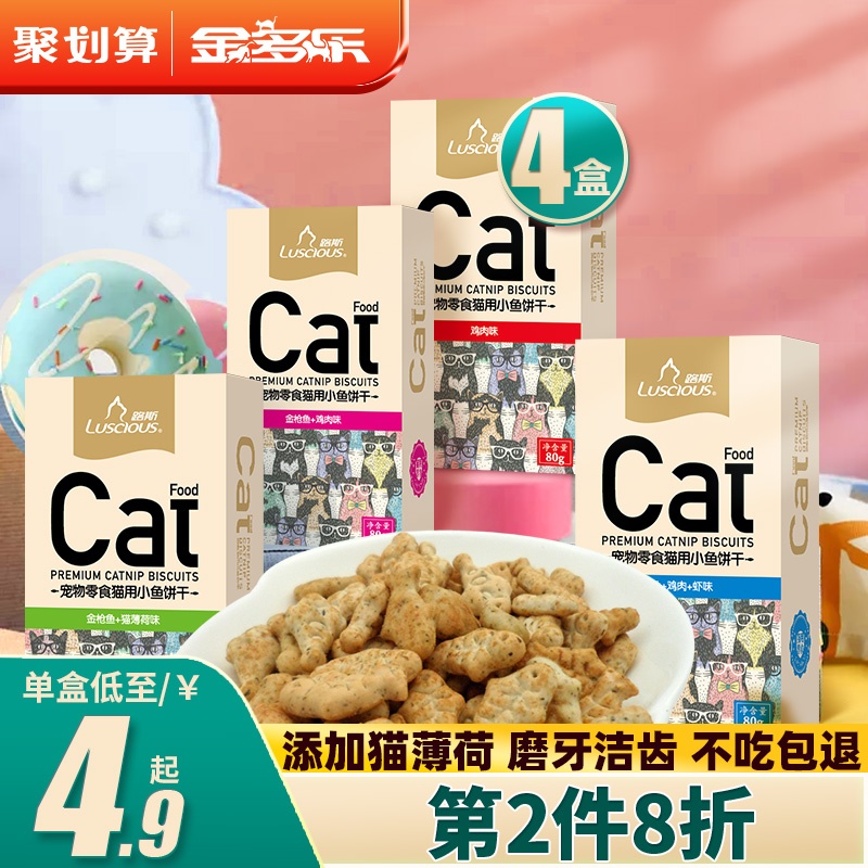 路斯猫饼干猫咪零食用品小鱼干营养增肥洁齿猫薄荷猫草幼猫磨牙棒