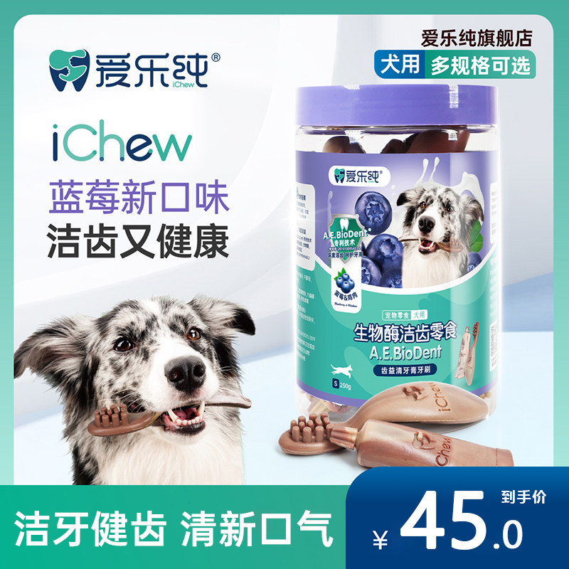 iChew爱乐纯磨牙棒狗狗小狗磨牙棒狗狗零食狗狗用品小型犬洁齿棒