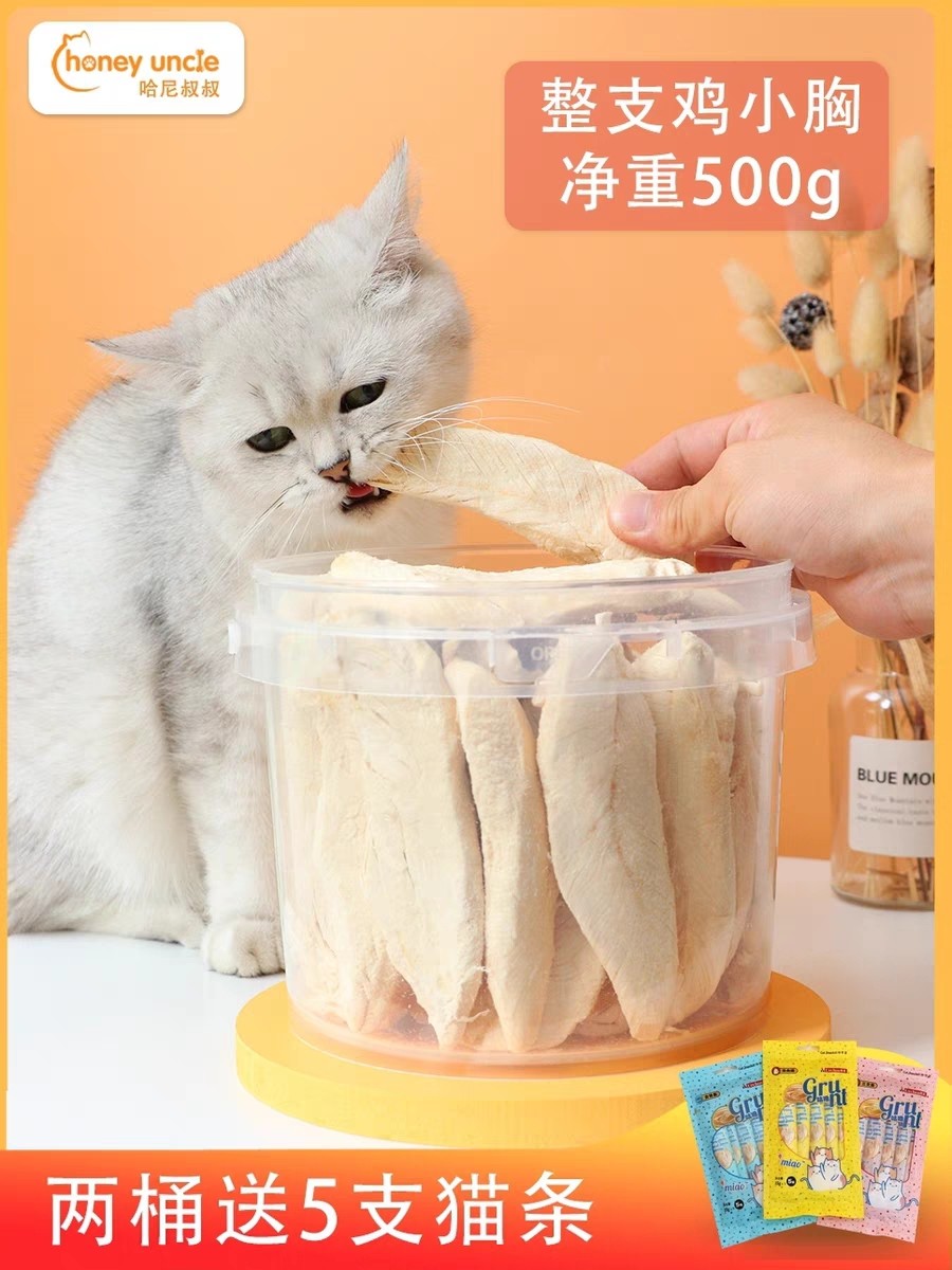 哈尼叔叔冻干鸡胸肉猫冻干鸡肉猫零食猫粮猫咪鸡小胸肉干营养均衡