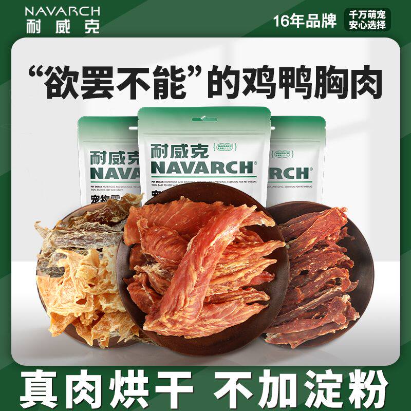 耐威克宠物零食狗狗鸡肉干鸭肉干金毛泰迪训练奖励大礼包磨牙解馋