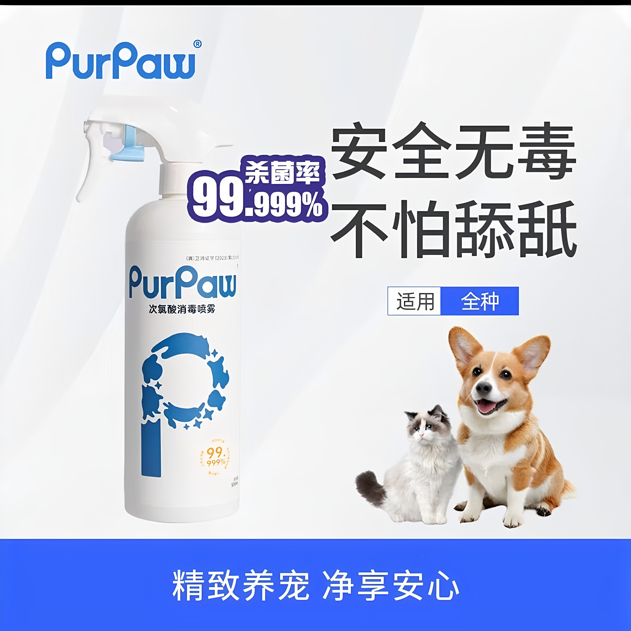 贵为宠物次氯酸除菌喷雾500ml