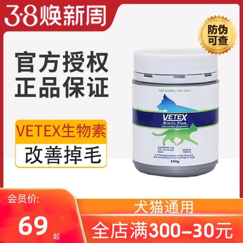 澳洲vetex唯态宠物生物素猫咪美毛爆毛粉狗狗增强免疫力卵磷脂