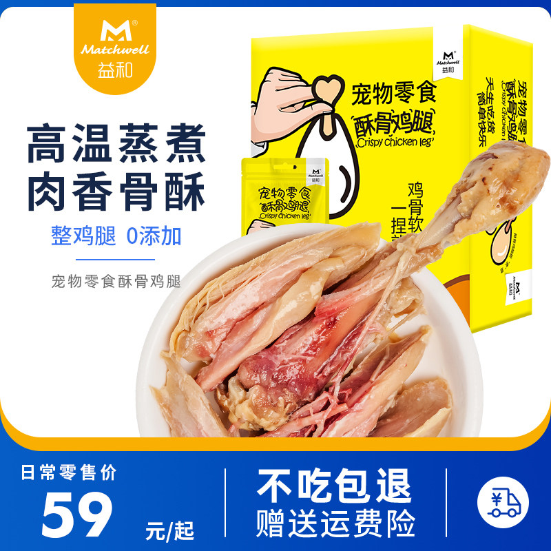 益和狗狗零食酥骨鸡腿狗罐头宠物幼犬湿粮餐包鲜食营养增肥拌狗粮