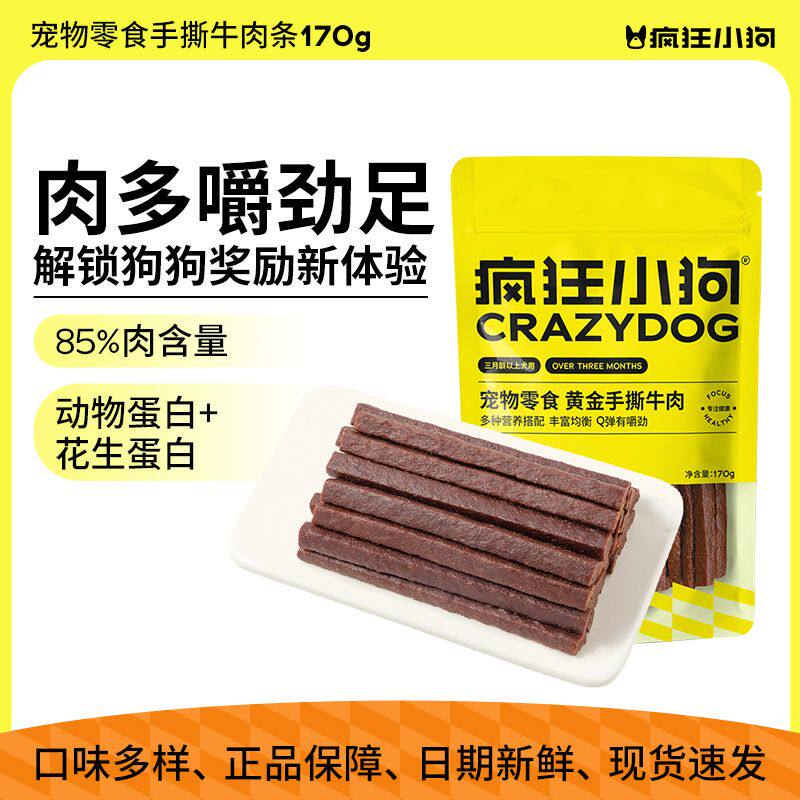 疯狂小狗狗零食小型犬牛肉条鸭肉鸡肉干训狗零食泰迪零食磨牙棒狗