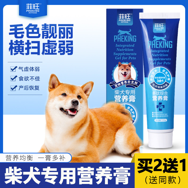 柴犬专用营养膏狗狗增肥发腮用品幼犬泪痕补钙美毛犬用营养品零食