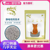 加拿大进口一撇猫砂petech钠基矿石膨润土结团无尘7Kg天然抑菌