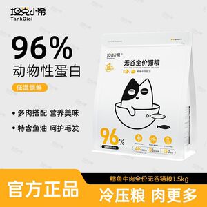 坦克小希旗舰店鸡肉冻干无谷全价猫粮幼猫成猫主食高蛋白营养增肥