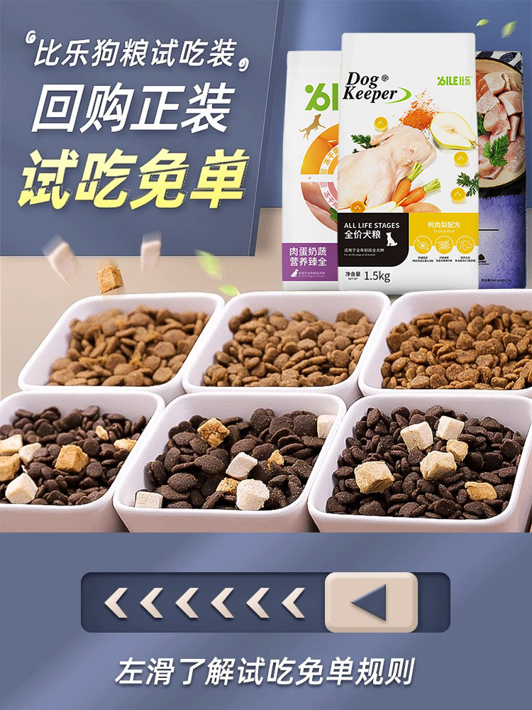 【比乐试吃装】比乐狗粮鸭肉梨臻系列守护者紫薯500g试用装小型犬图片