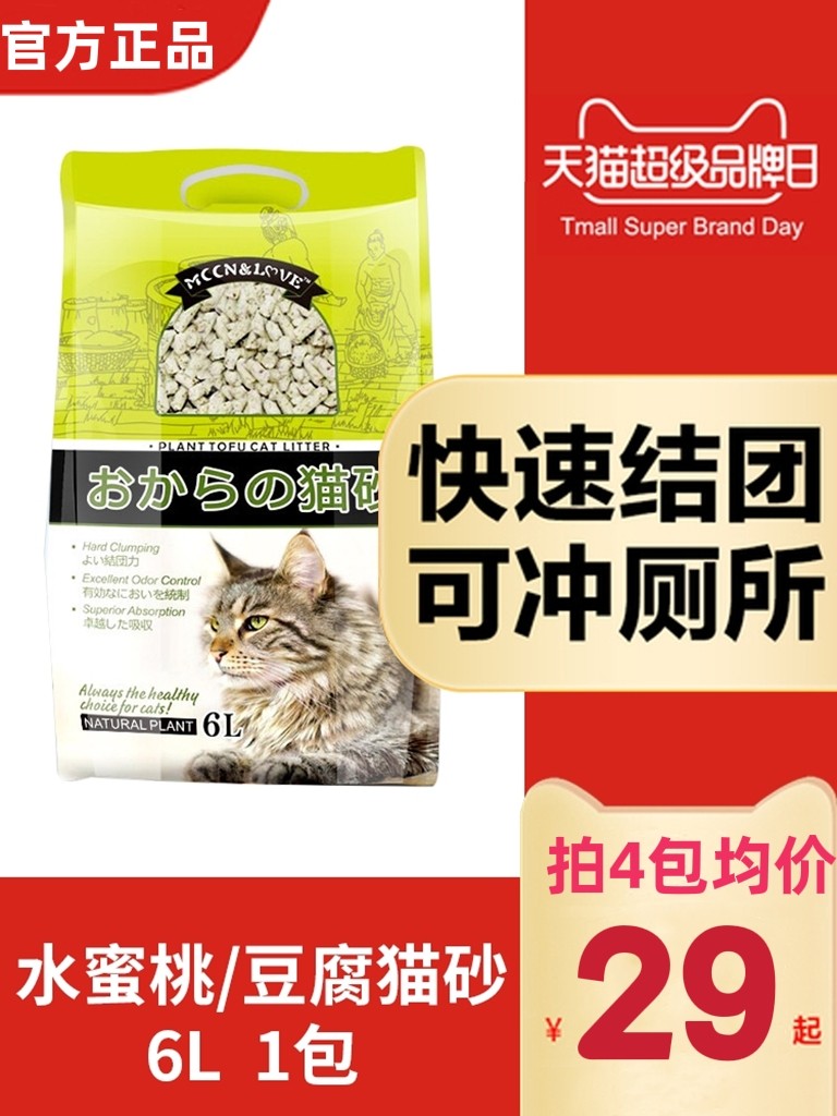 萌乐乐猫砂豆腐包邮2.5kg豆腐砂去味除臭5猫沙20公斤无尘猫咪10斤