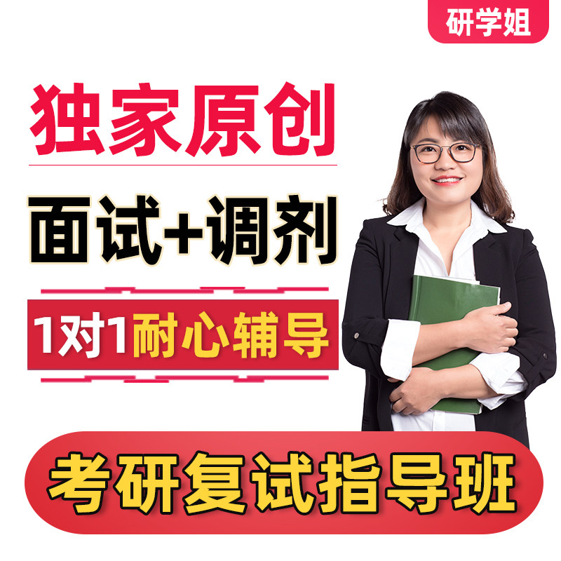 2026考研复试调剂一对一面试研究生辅导