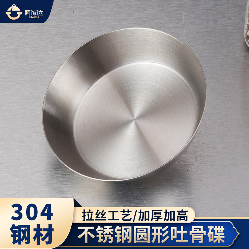 圆形不锈钢吐骨碟加高家用餐桌垃圾渣盘吐骨盘高颜值鱼骨剩菜盘