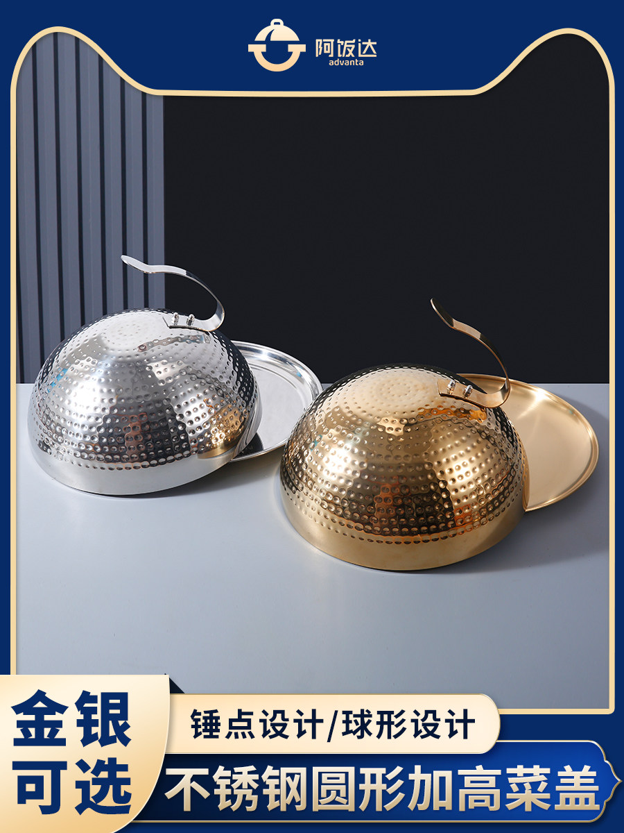 牛扒盖加厚不锈钢锤纹铁板烧盖子烧烤盘防尘罩法式肉盖菜盖铁板盖