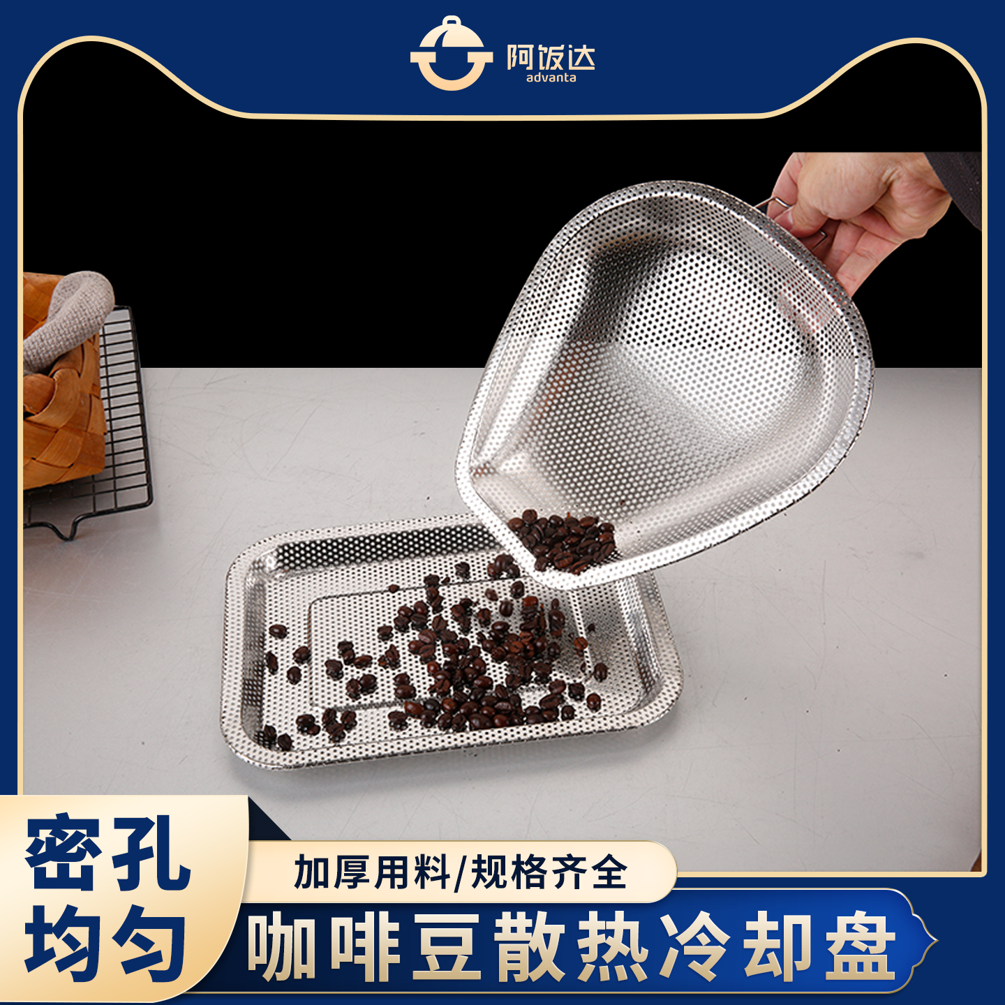 不锈钢咖啡冷却盘快速散热