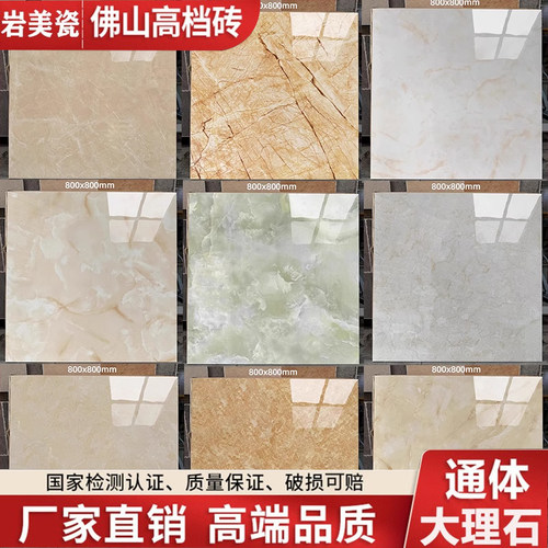 玉石瓷砖800x800祥云玉地板砖