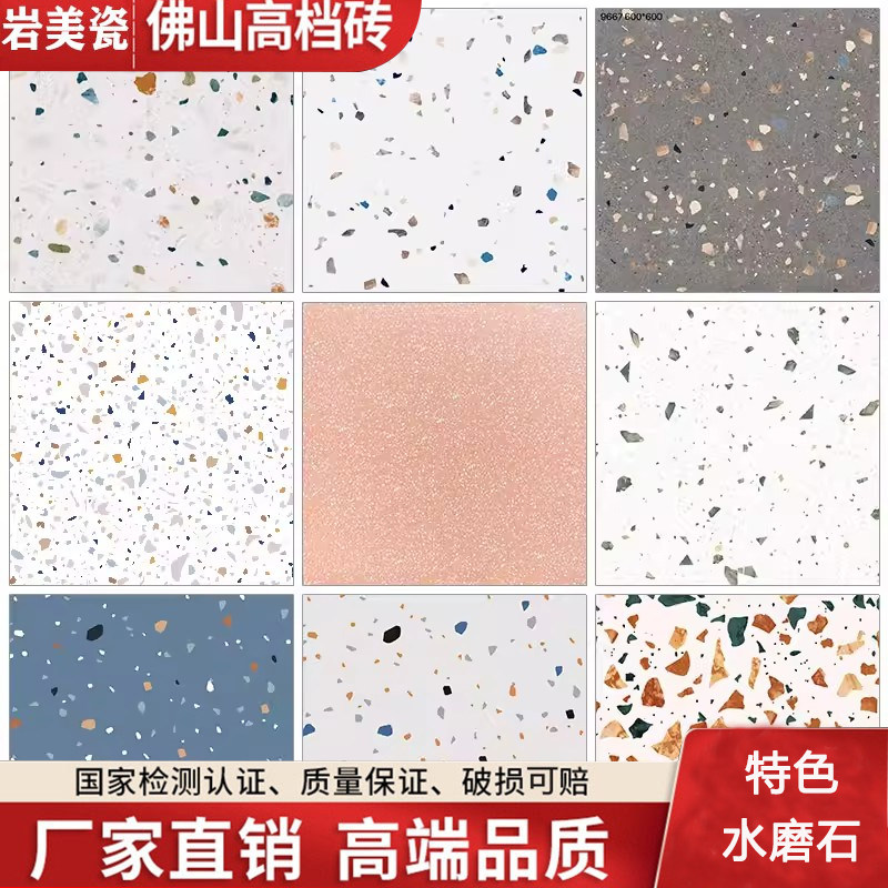 彩色水磨石瓷砖600x600地砖哑光地板砖仿古砖磁砖防滑广东佛山