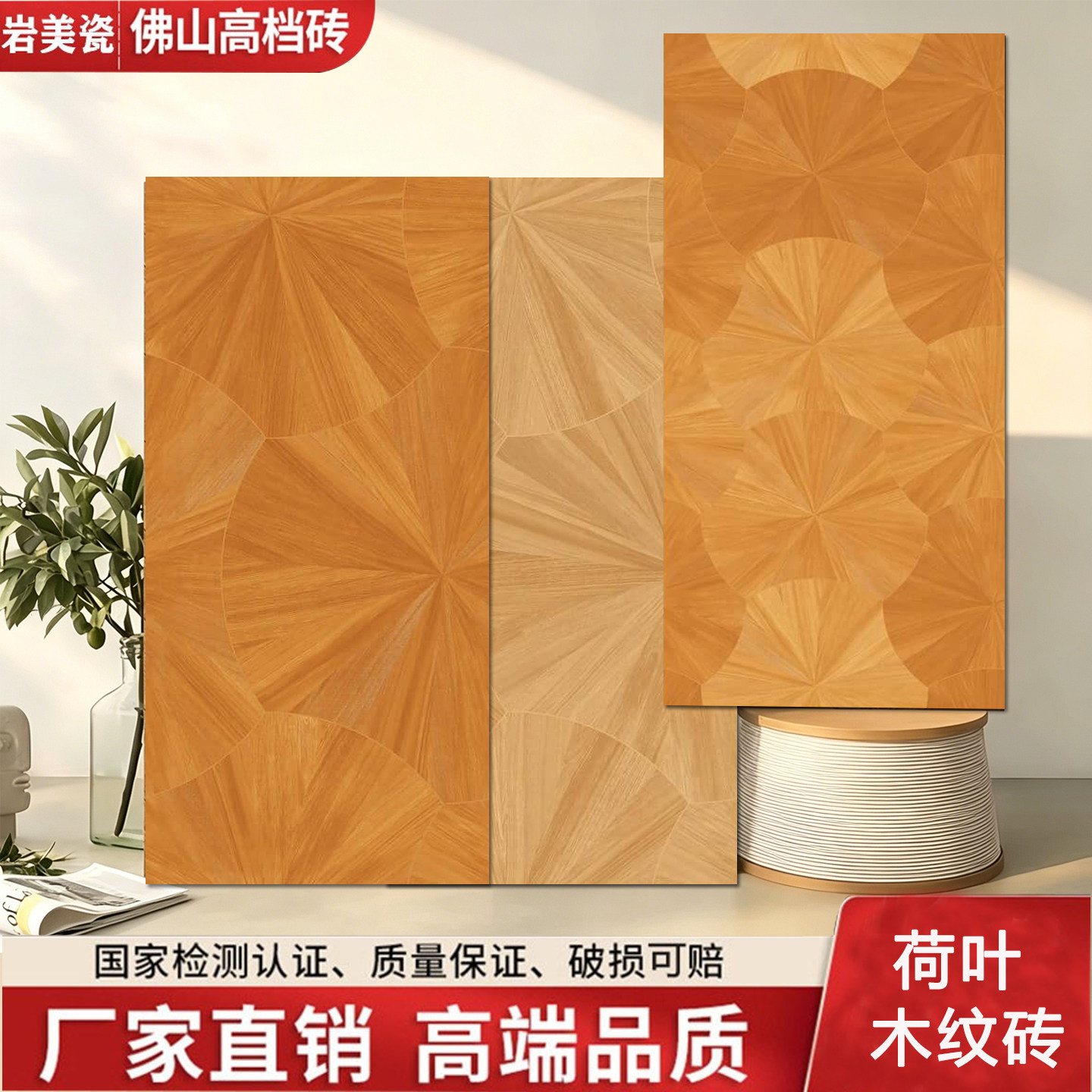 几何异形荷叶木纹砖600x1200复古民宿卧室艺术拼花木纹地砖瓷砖