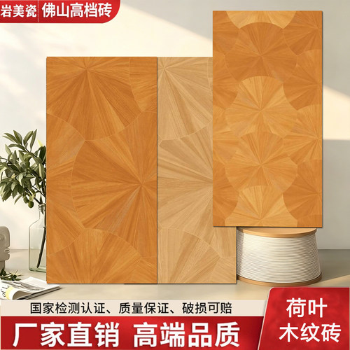 几何异形荷叶木纹砖600x1200复古民宿卧室艺术拼花木纹地砖瓷砖