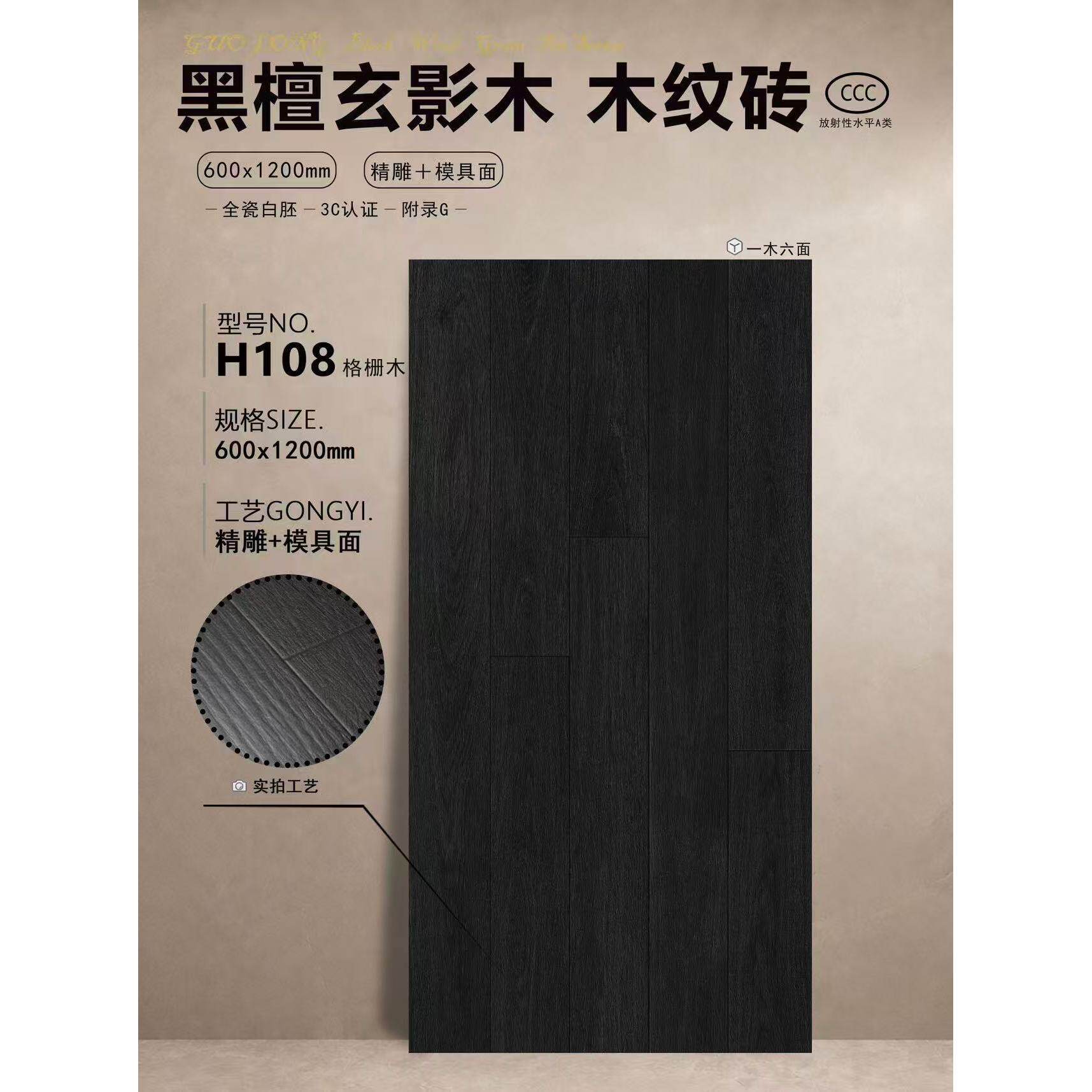 白胚全瓷木纹瓷砖600x1200哑光黑色地砖防滑砖人字拼鱼骨纹地板砖