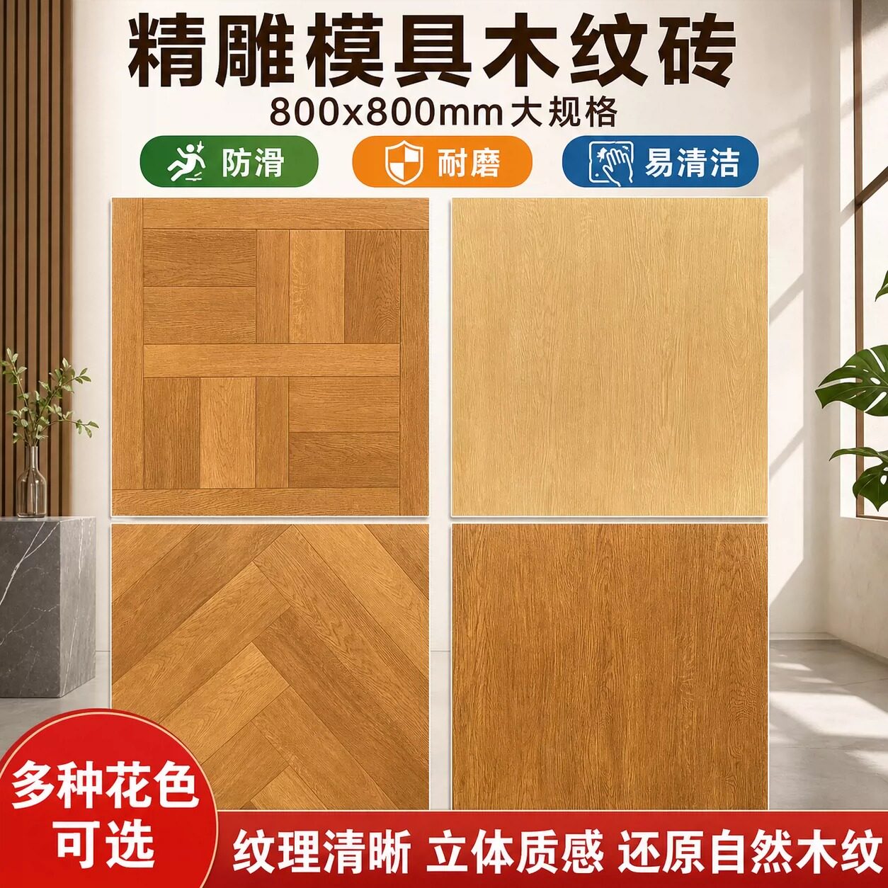 法式木纹砖800x800复古凡尔赛原木客厅地砖中古风拼花仿实木瓷砖