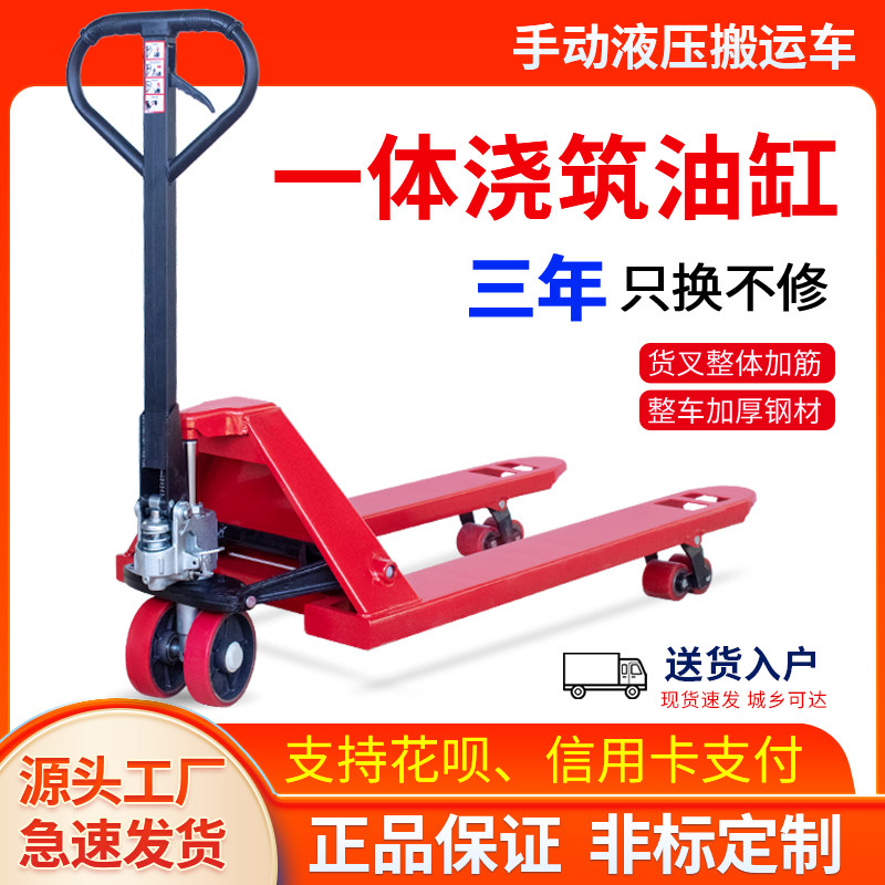 厂家直销手动叉车液压地牛搬运车2t3吨5吨手推升降托盘叉车电子称