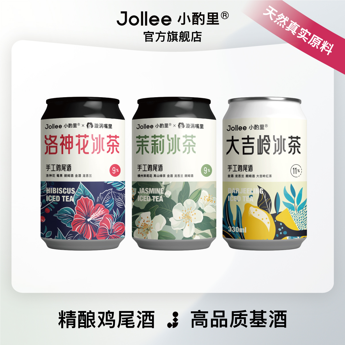 Jollee精釀雞尾酒【新品上市】