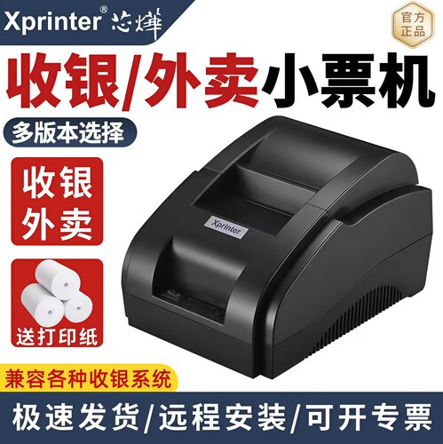 芯烨58mm小票打印机外卖打印机