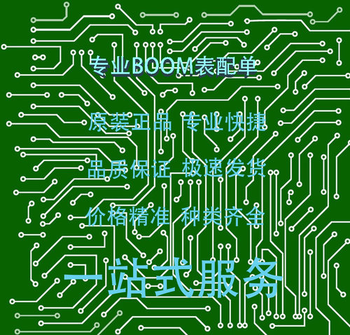 一站式配单BOOM表报价电子元器件大全电容电阻集成电路IC专业采购