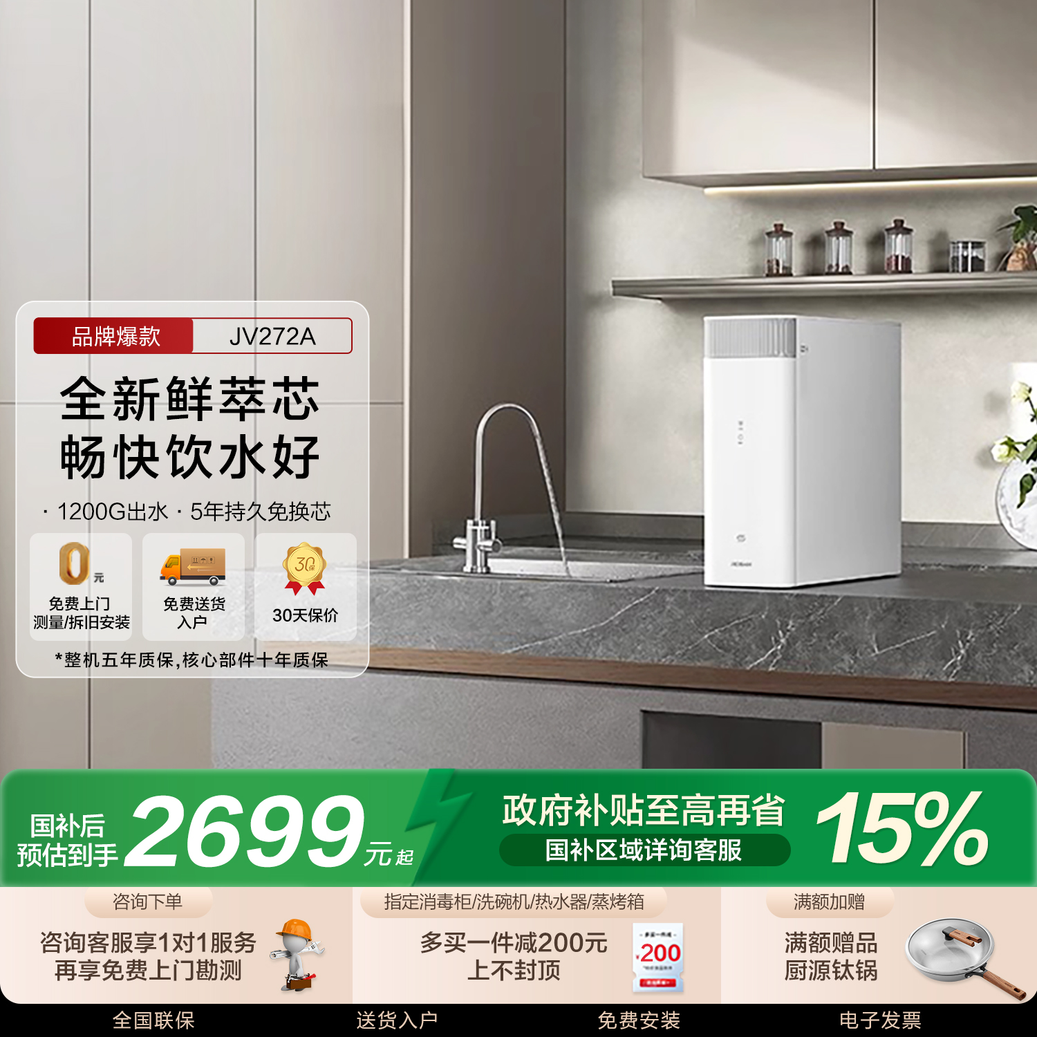 老板JV272A净水器咨询领优惠卷