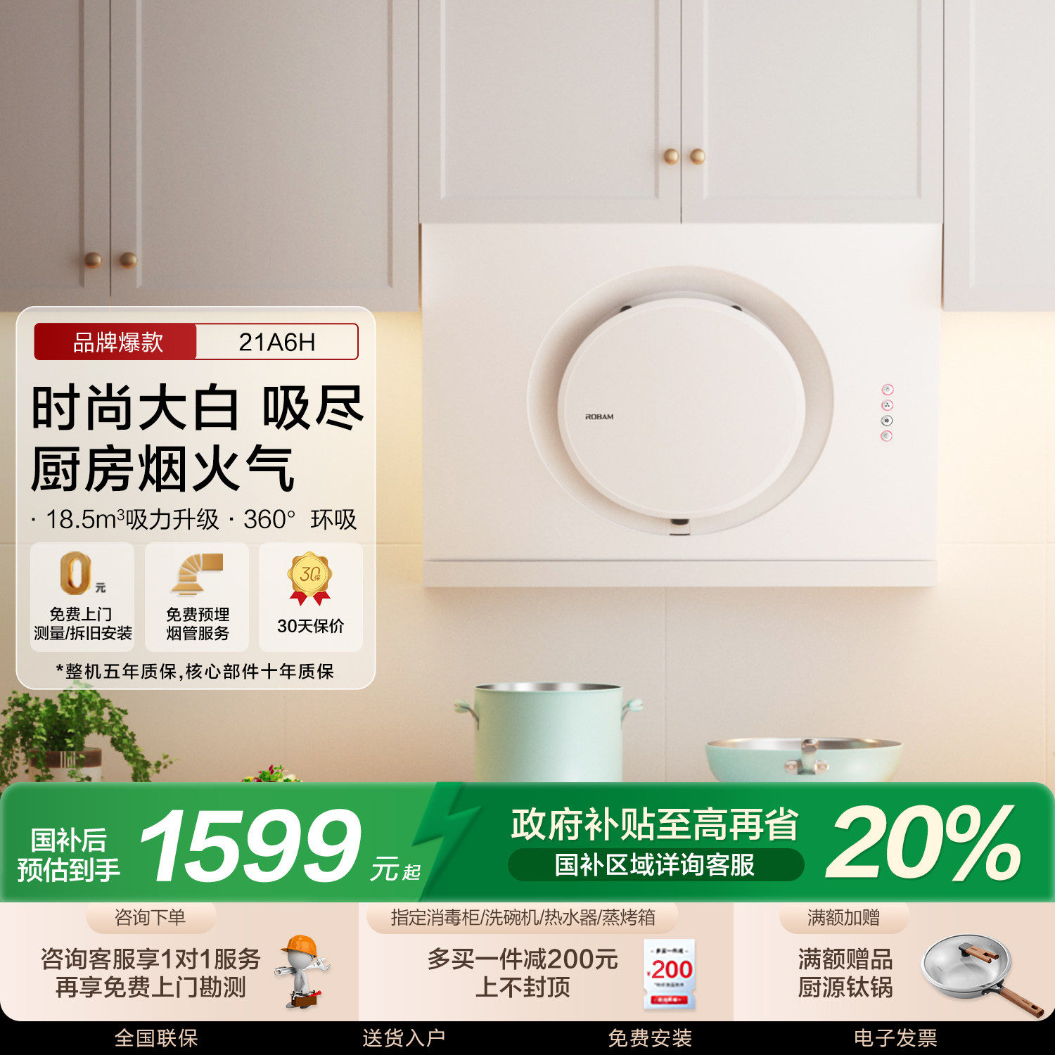 老板21A6H高颜值油烟机咨询领券