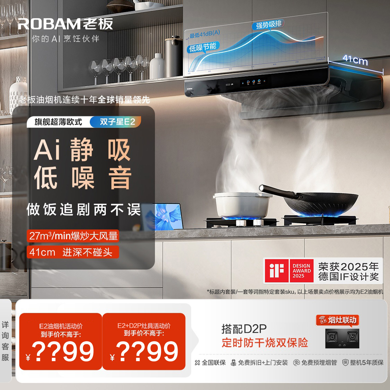 烟灶联动老板双子星E2烟灶套装图片