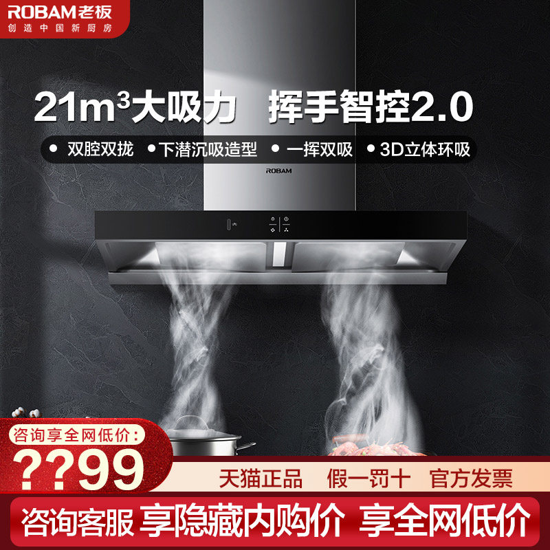 老板60X2油烟机家用大吸力双腔吸抽排烟机厨房电器老板官方旗舰店