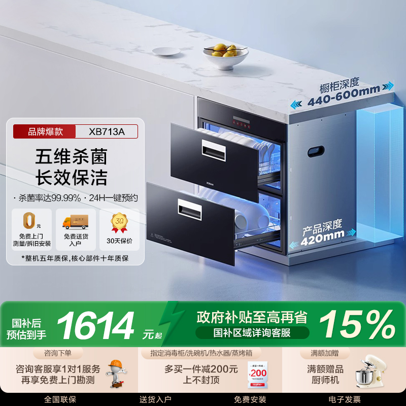 【新品】老板消毒柜 XB713A二星级消毒碗柜嵌入式家用双层消毒柜