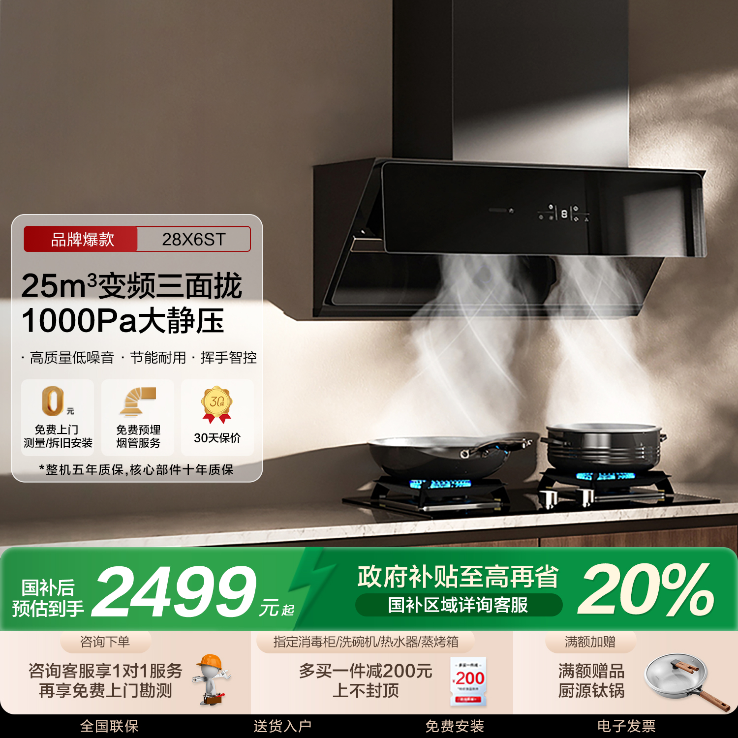 [以旧换新补贴]老板侧吸变频烟机