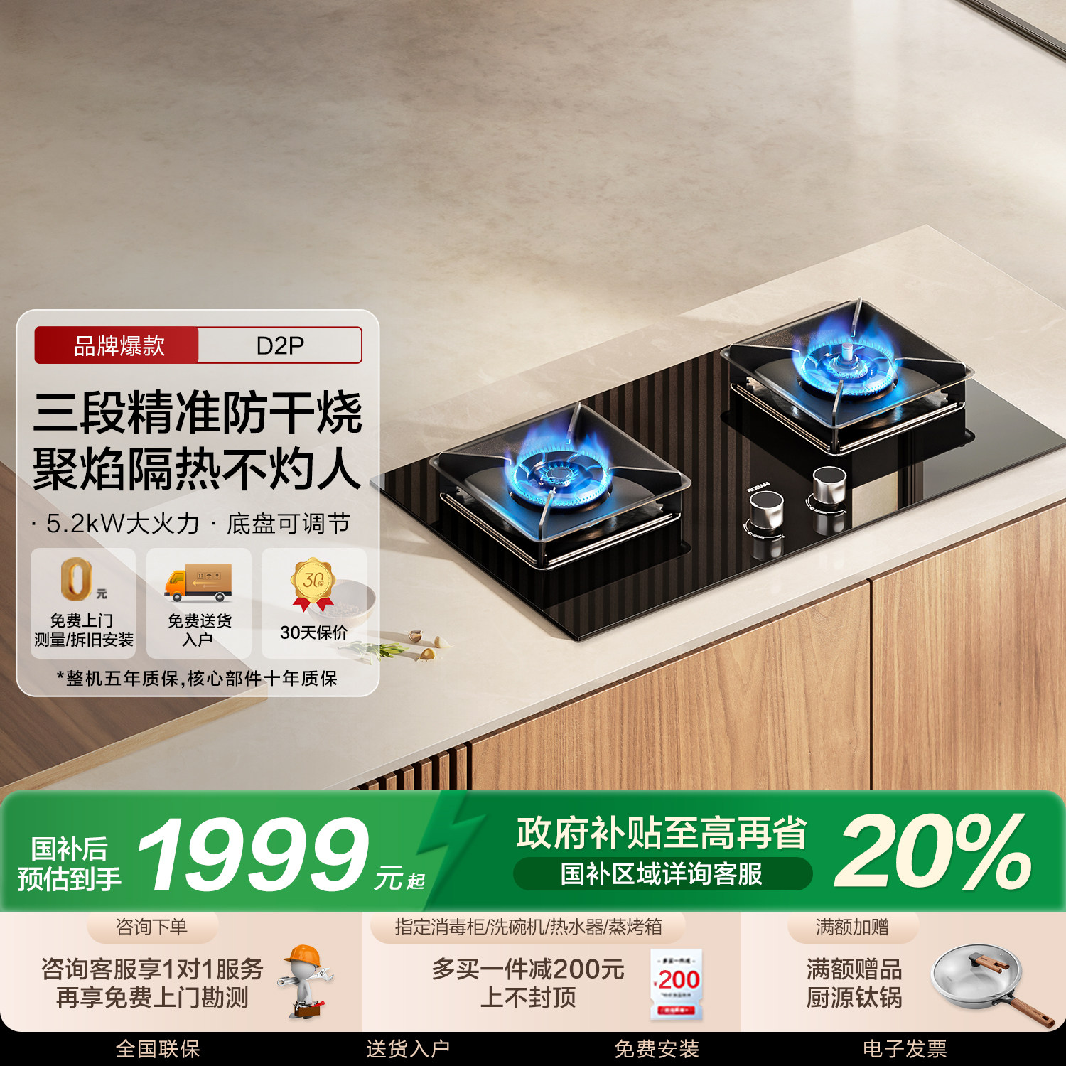 烟灶联动老板D2P防干烧燃气灶家用节能煤气天然气液化气双灶定时