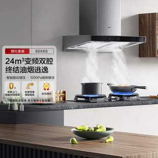 老板官方旗舰店60X6S变频烟灶套装 家用厨房抽吸油烟机燃气灶组合