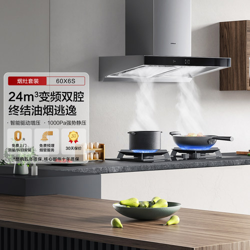 老板60X6S烟灶组合咨询领优惠券