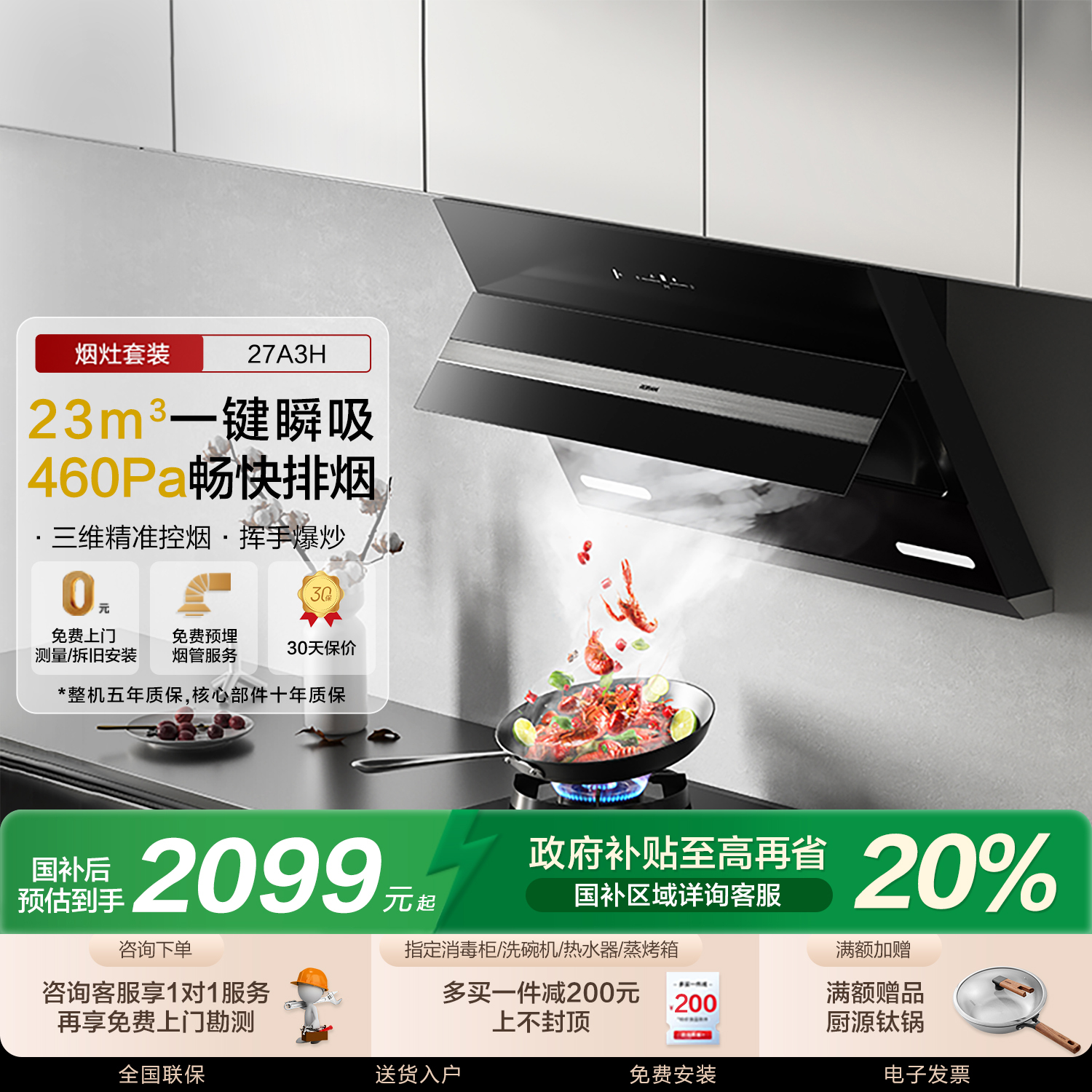 老板27A3H烟灶套装咨询换新补贴