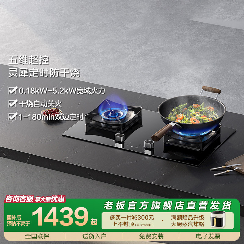 老板55B7A燃气灶聚能猛火天然气液化灶具不锈钢双灶定时防干烧煤