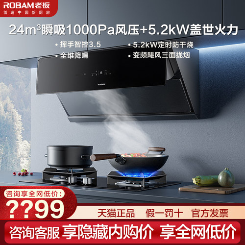老板28X6ST抽吸油烟机燃气灶套装家用厨房灶具组合套餐官方旗舰店