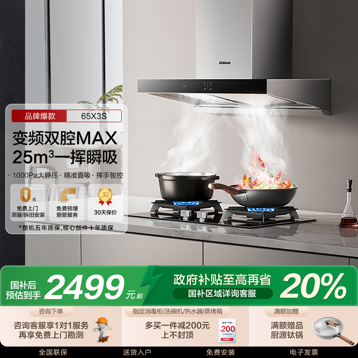 老板65X3S单烟机咨询领取优惠券