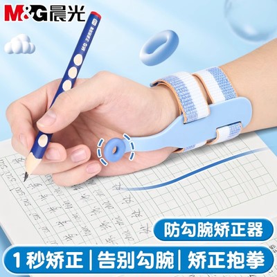 晨光防勾腕矫正器小学生幼儿园初学者握笔器学写字儿童控笔训练字