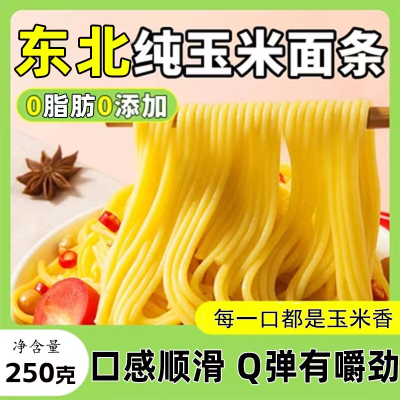 巧阿爹纯玉米面条250g袋正宗东北鲜挂干黄面粗碴条粮无添加旗舰店