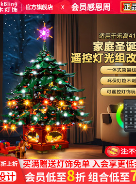 brickbling适用乐高积木灯光41843家庭圣诞树灯饰LED配件圣诞节树