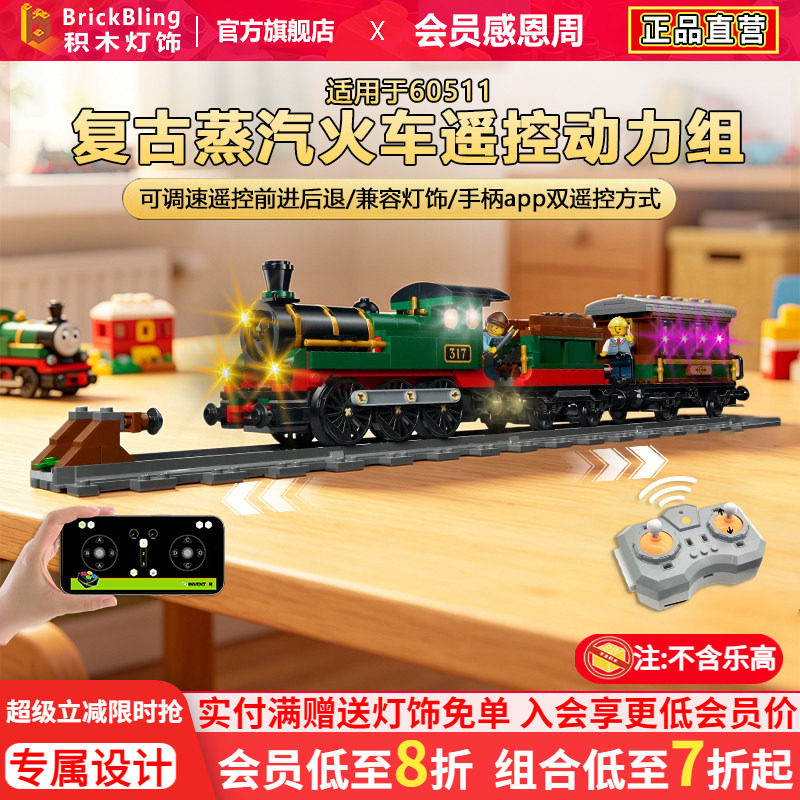 Brickbling适用于乐高60511复古蒸汽火车遥控动力组改装马达电机