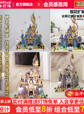 适用乐高43222迪士尼城堡积木71040改装拓展包樱花moc花园展示盒