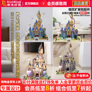 适用乐高43222迪士尼城堡积木71040改装 拓展包樱花moc花园展示盒