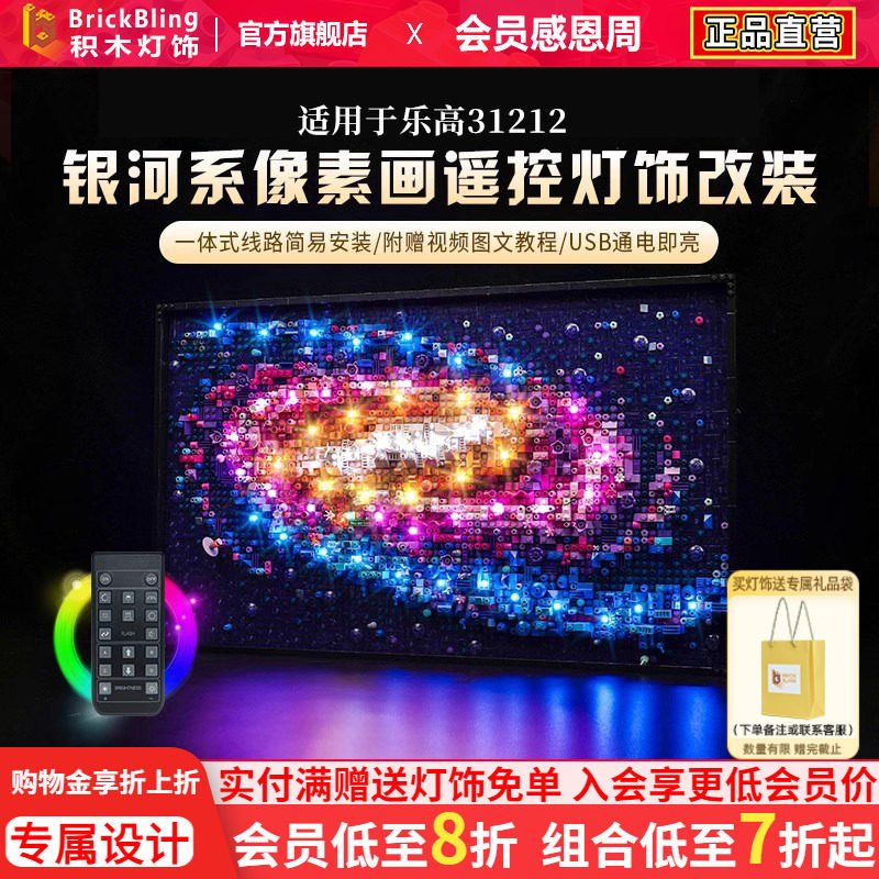 适用于乐高31212银河系灯光配件