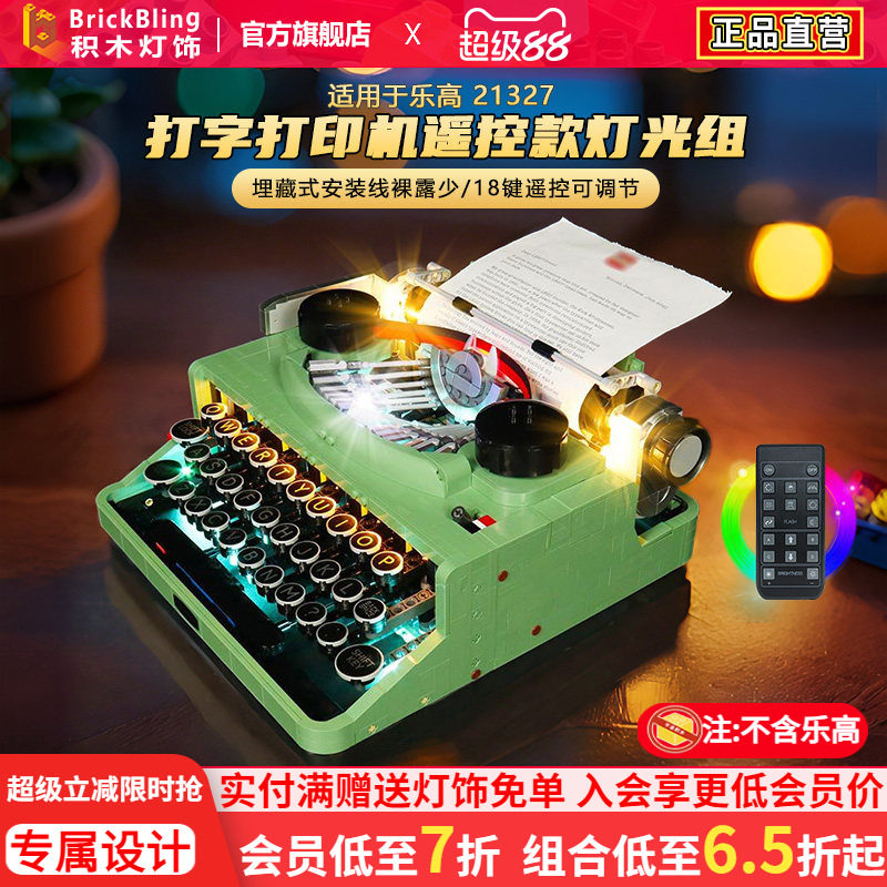 适用于乐高打字机21327灯光组图片